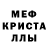 Меф мяу мяу кристаллы Vova Tkachev