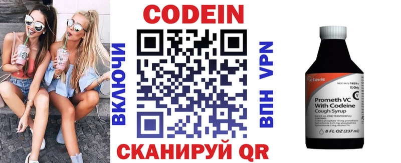 Codein напиток Lean (лин)  Озёрск 
