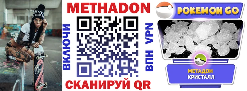 МЕТАДОН кристалл Озёрск